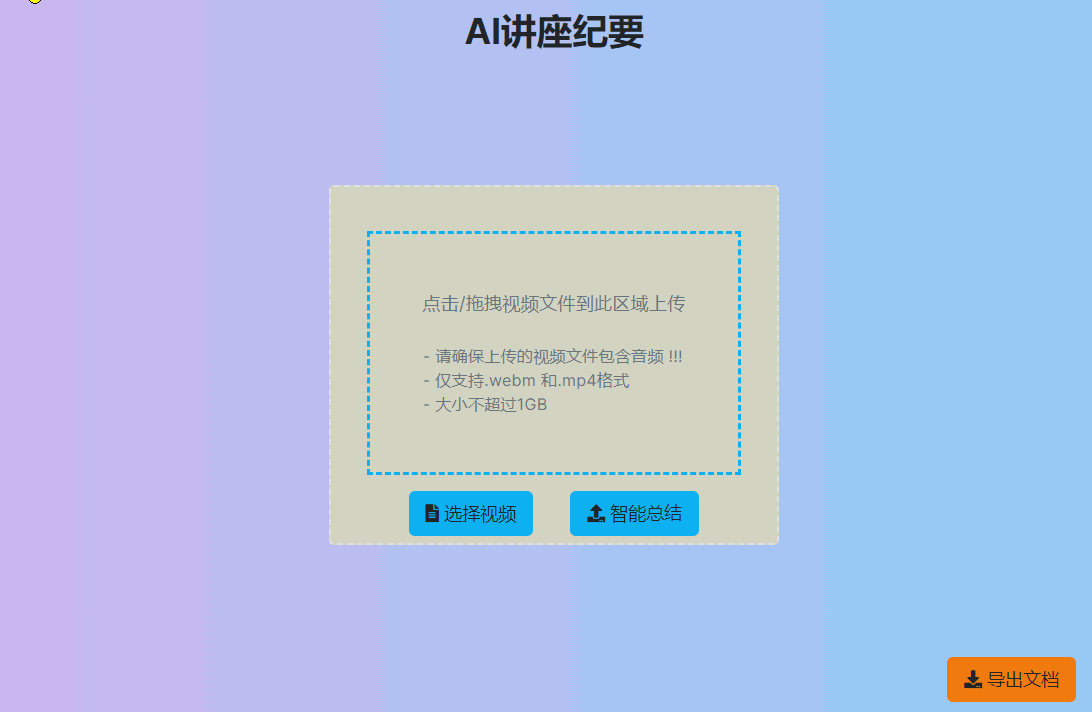 Intelligent Summary GIF